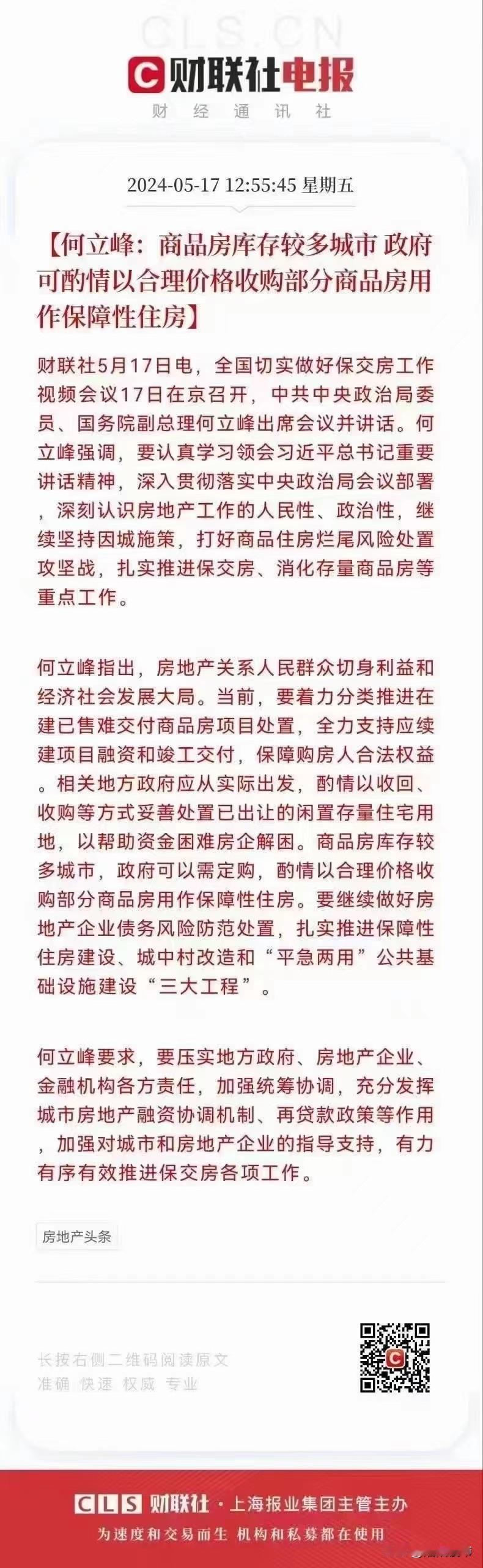 今天楼市强刺激政策出炉，你会买房吗？

楼市今天放大招刺激消费，央行连发3条新政