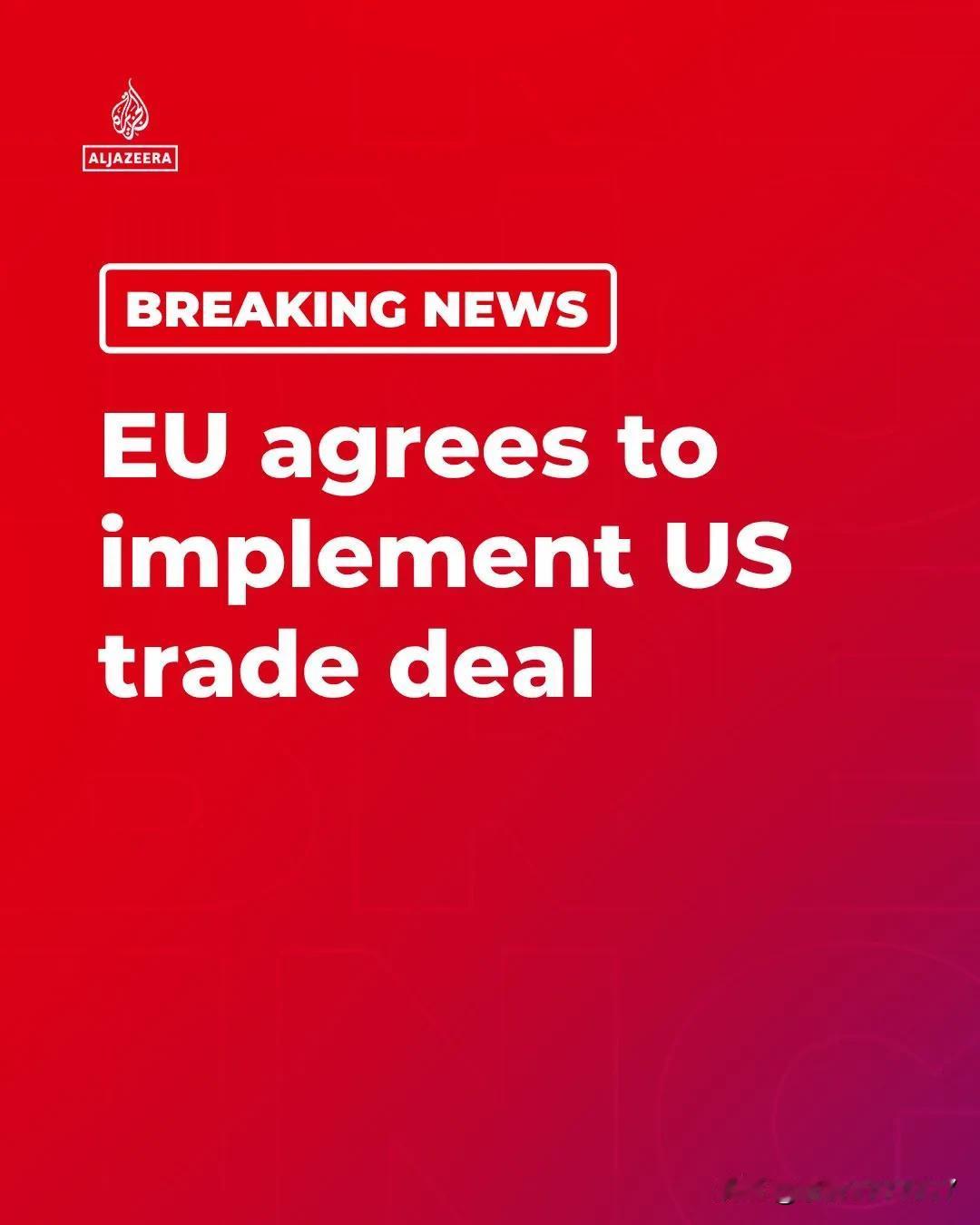 突发：欧盟议员和成员国周二深夜达成协议，将实施该集团与美国近一年前签署的贸易协定