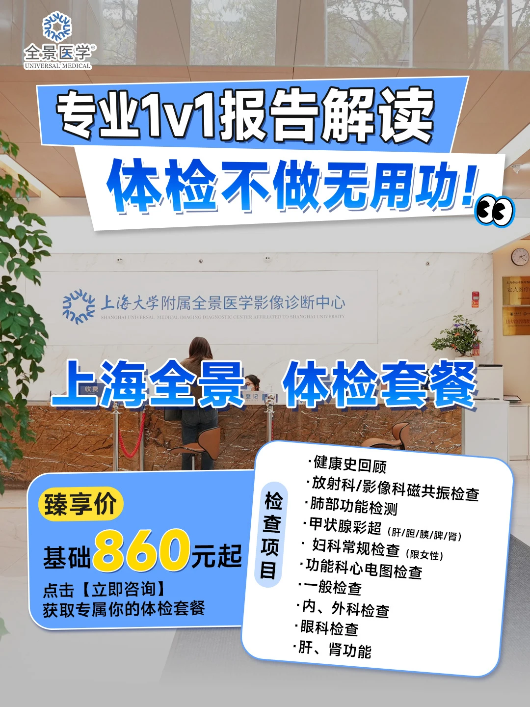 拒绝无效体检！上海全景深度健检才是刚需