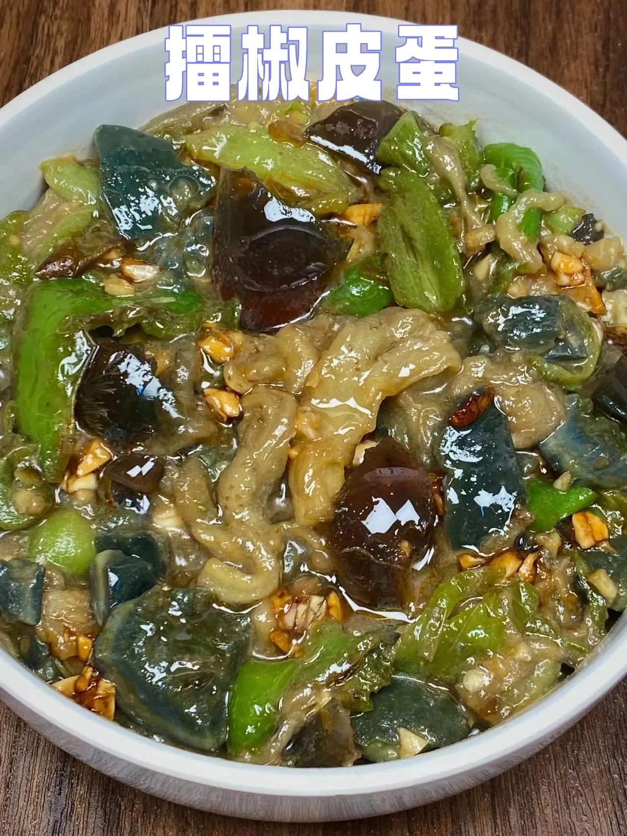 湖南特色非遗美食,擂辣椒皮蛋
吃过一口就忘不掉的味道，经常下酒馆吃的一道菜，口味