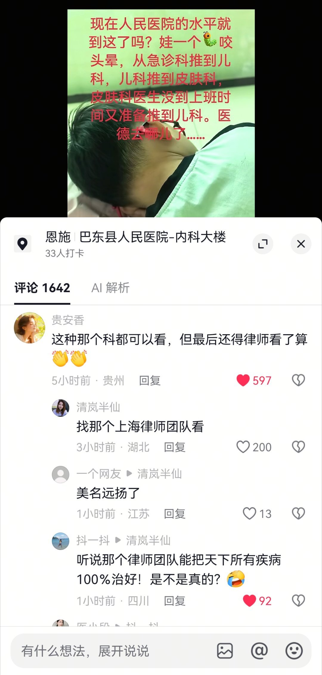 以后医生看不了的病可以找大象康法的律师看