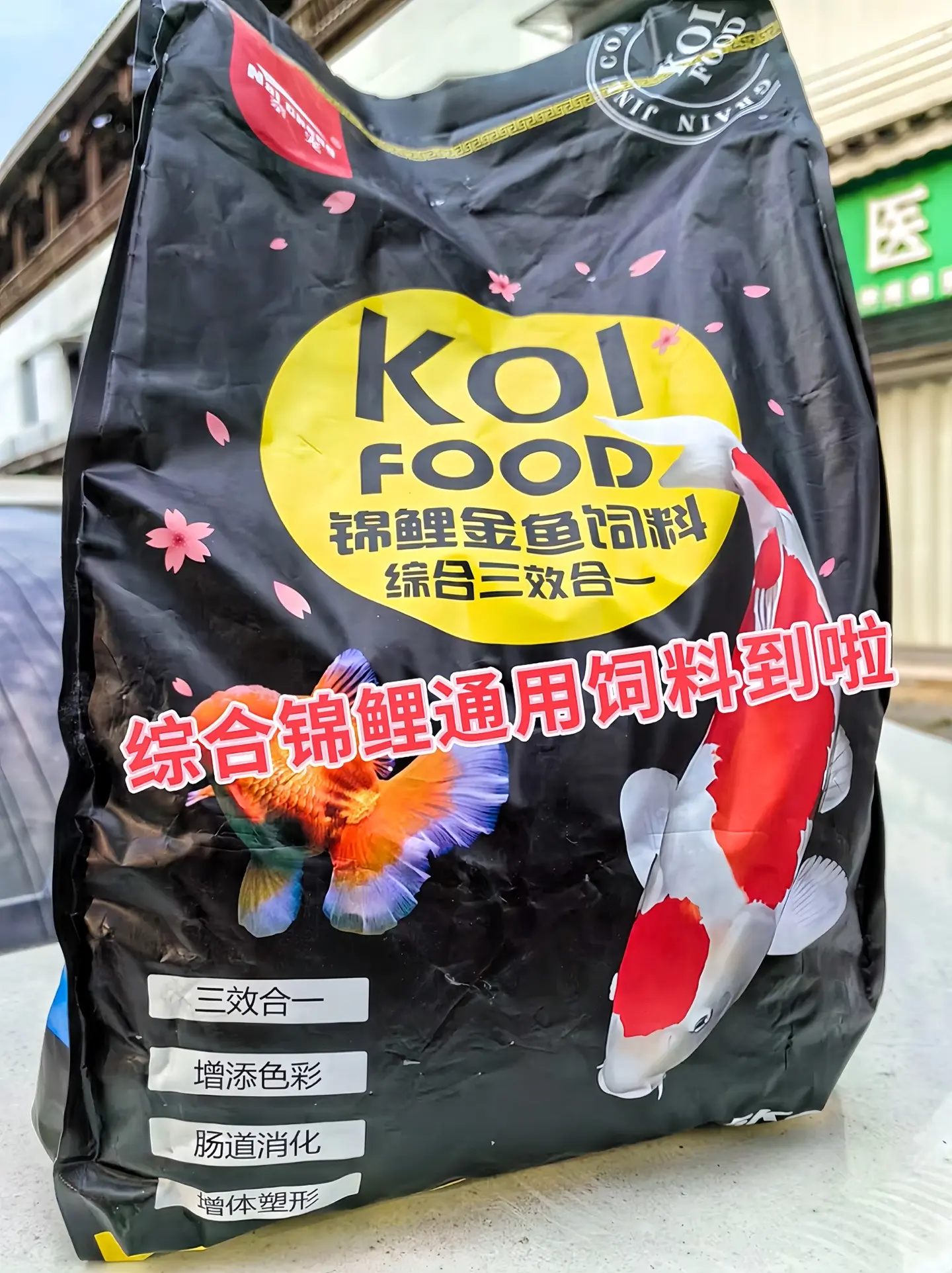 哥哥们，这款三合一锦鲤通用饲料是一款专门为锦鲤设计的饲料，它结合了多种...