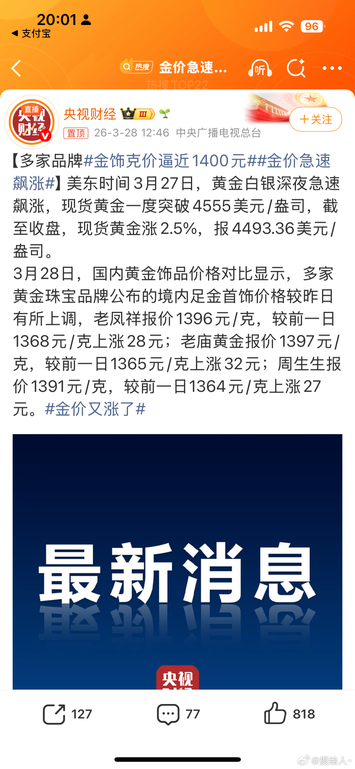 金价急速飙涨下降15%叫轻微下跌，涨价2.5%叫激素上涨
