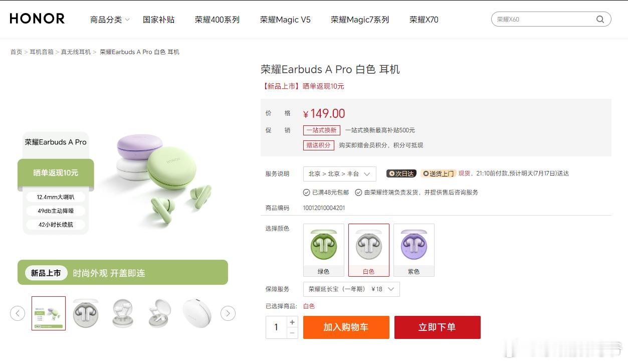 荣耀推出全新无线耳机Earbuds A Pro，售价149元 ​​​