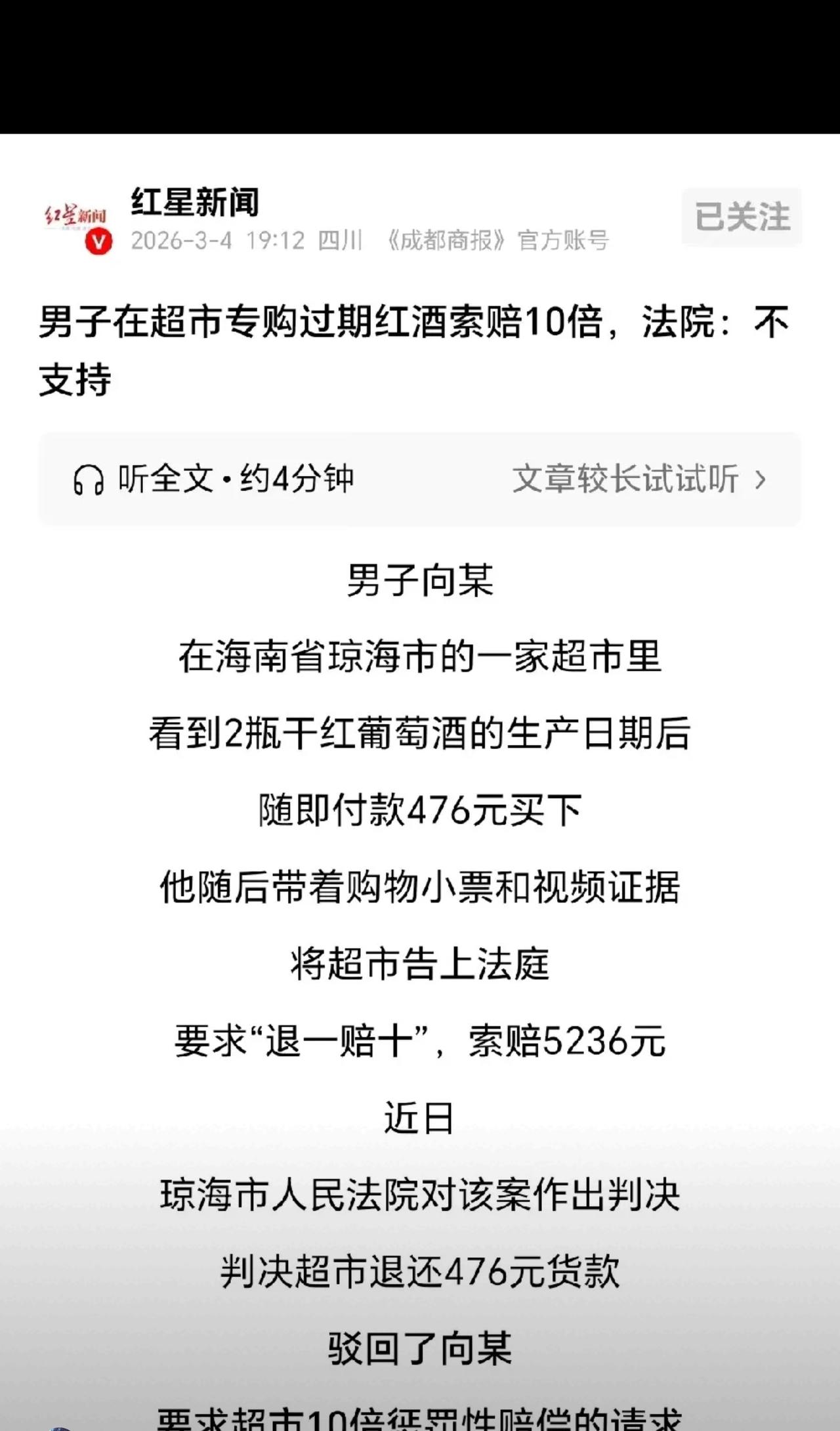 想钱想疯了吧！海南琼海，男子逛超市发现两瓶过期的干红葡萄酒，他悄悄按照原价476