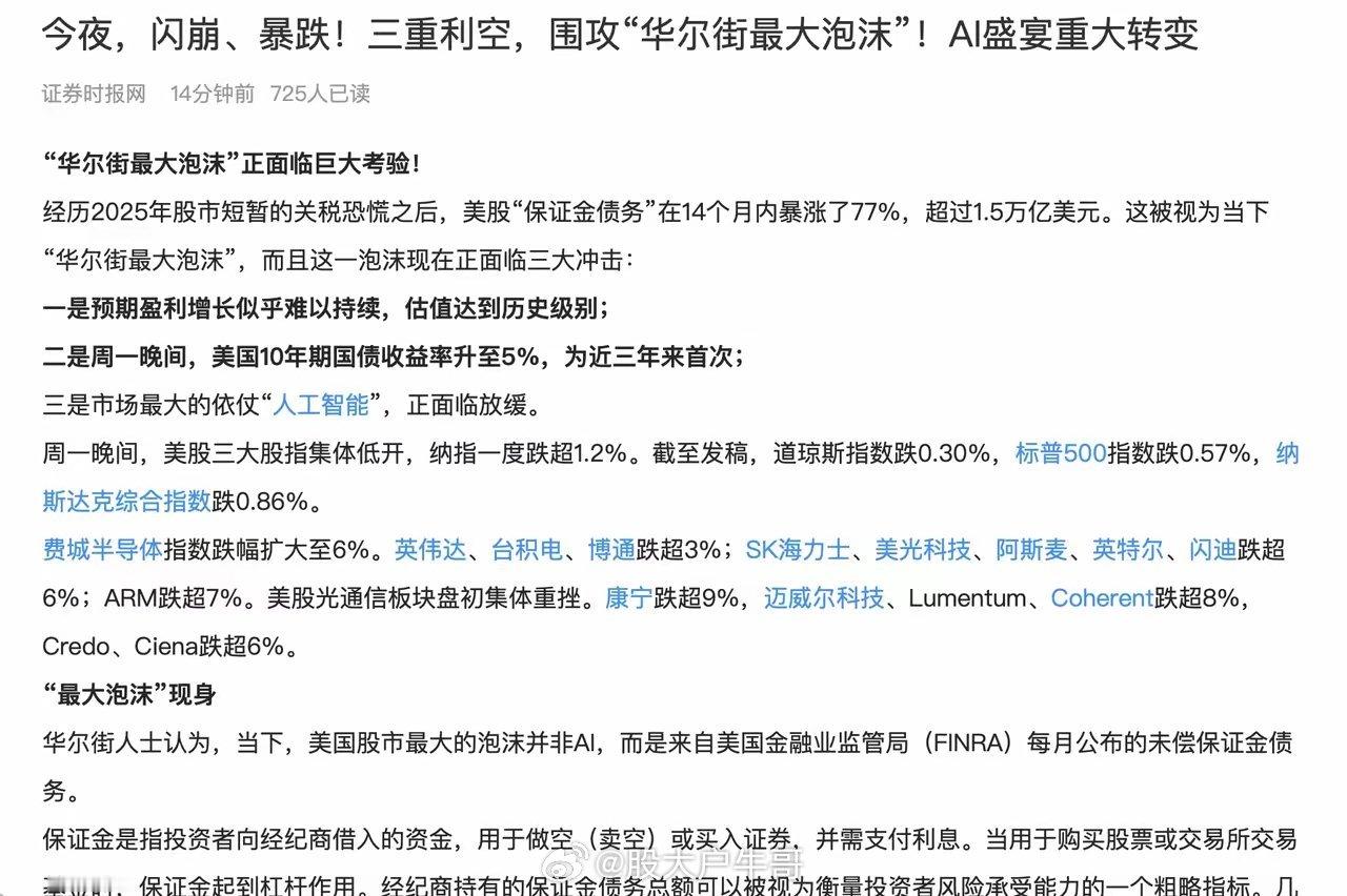 美股又暴跌，持有ai硬件的投资者今晚又要难眠了！ai泡沫说了很久，只要反弹一次就
