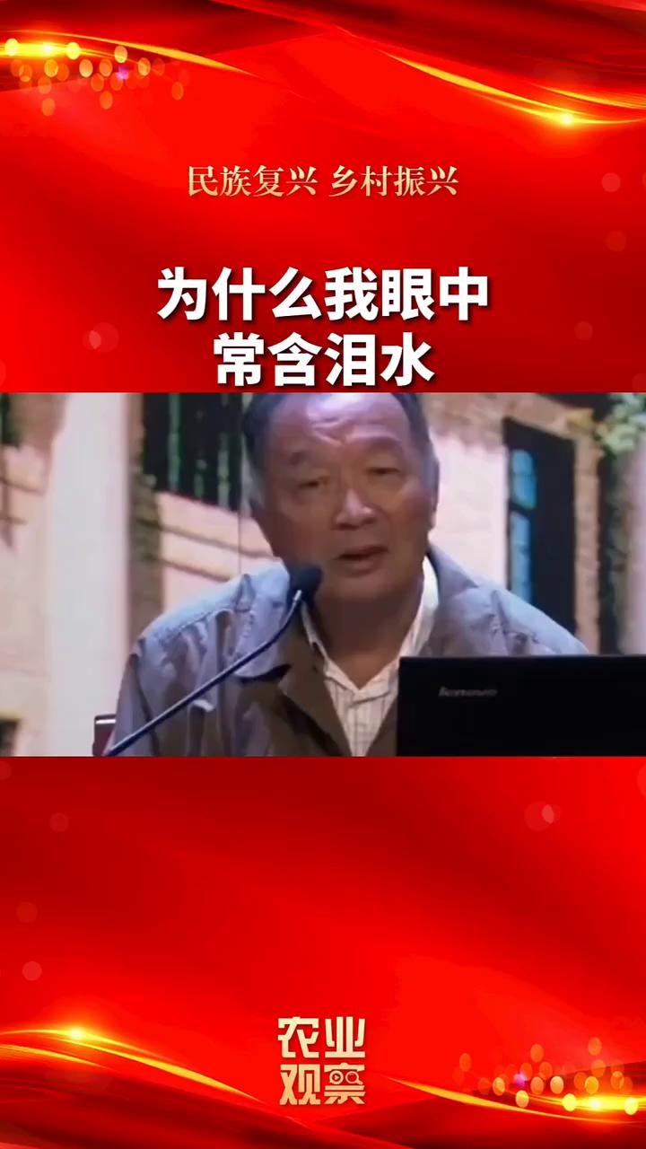 为什么我眼中常含泪水？
农业观察。
我常常为此感到莫名的悲哀，就像那句话：为什么
