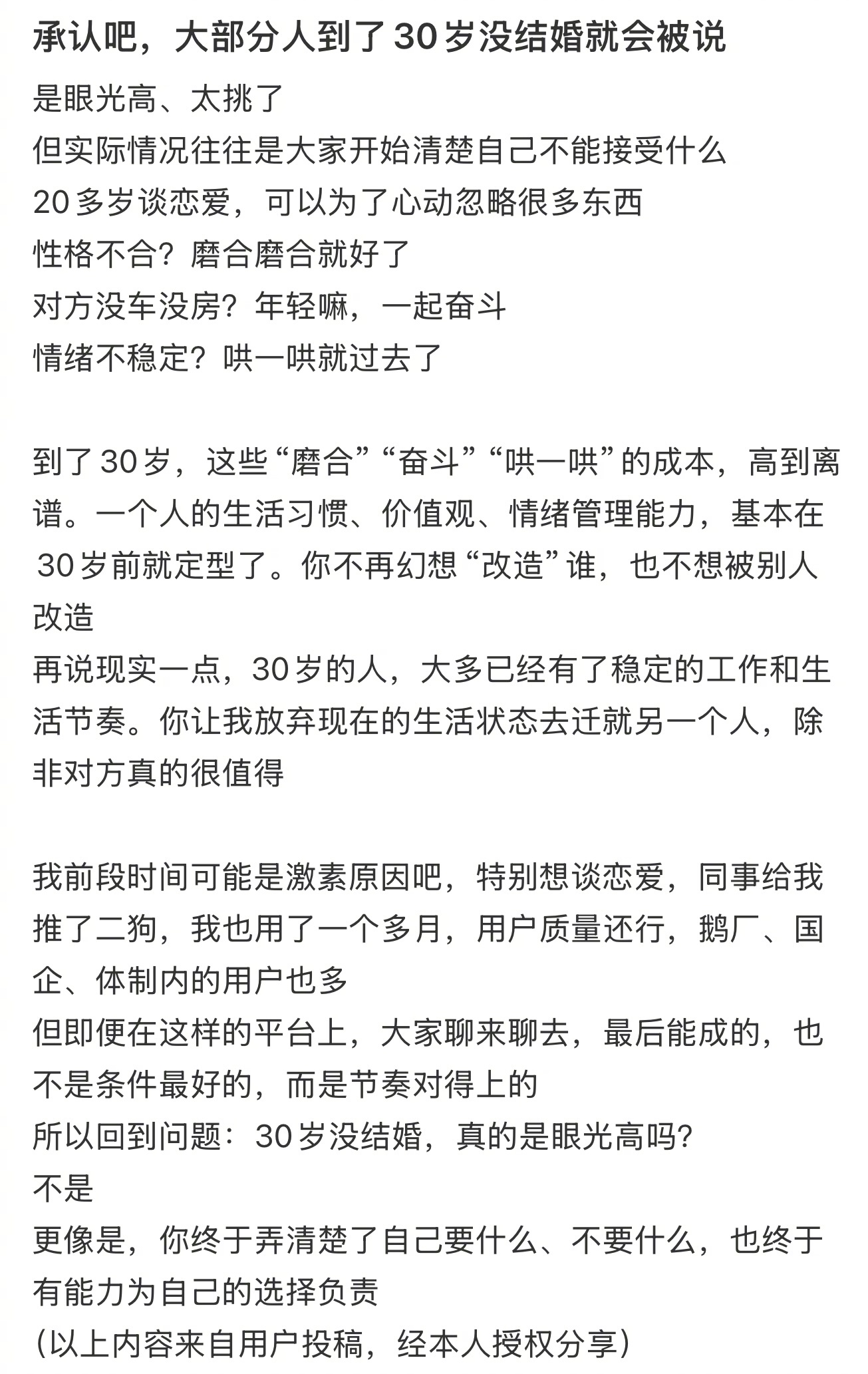 大部分人到30岁没结婚就会被催 