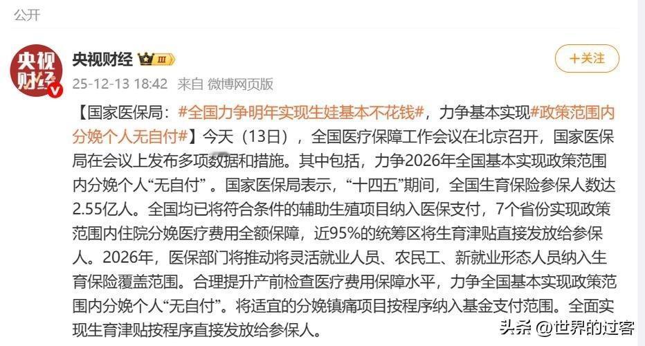 生孩子“不花钱”？为了生育率，上面拼了！

为了提升生育率，除了发放生育补贴。现