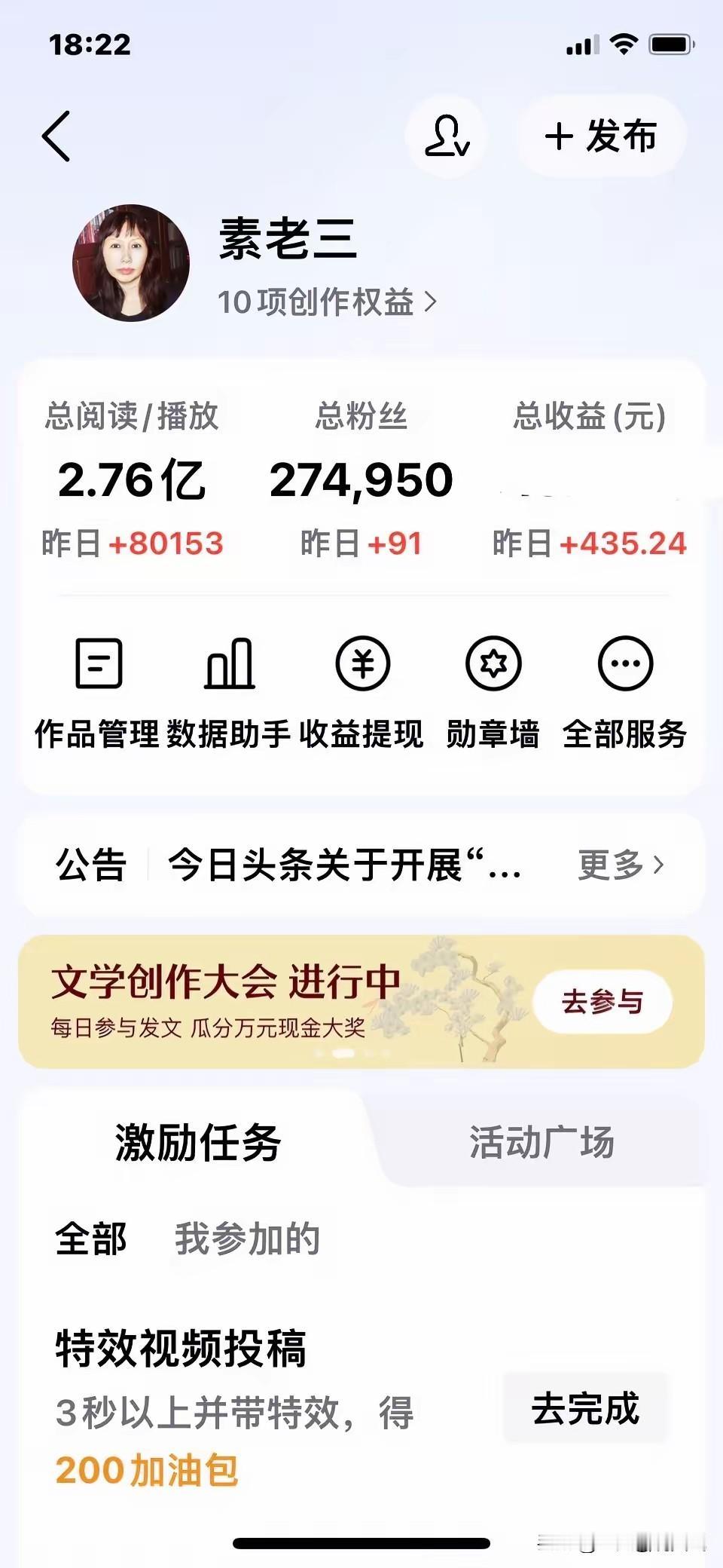 最近这段时间，素老三真的是被做为头条大咖进行重推，每天都会有好几百的收益，真的是