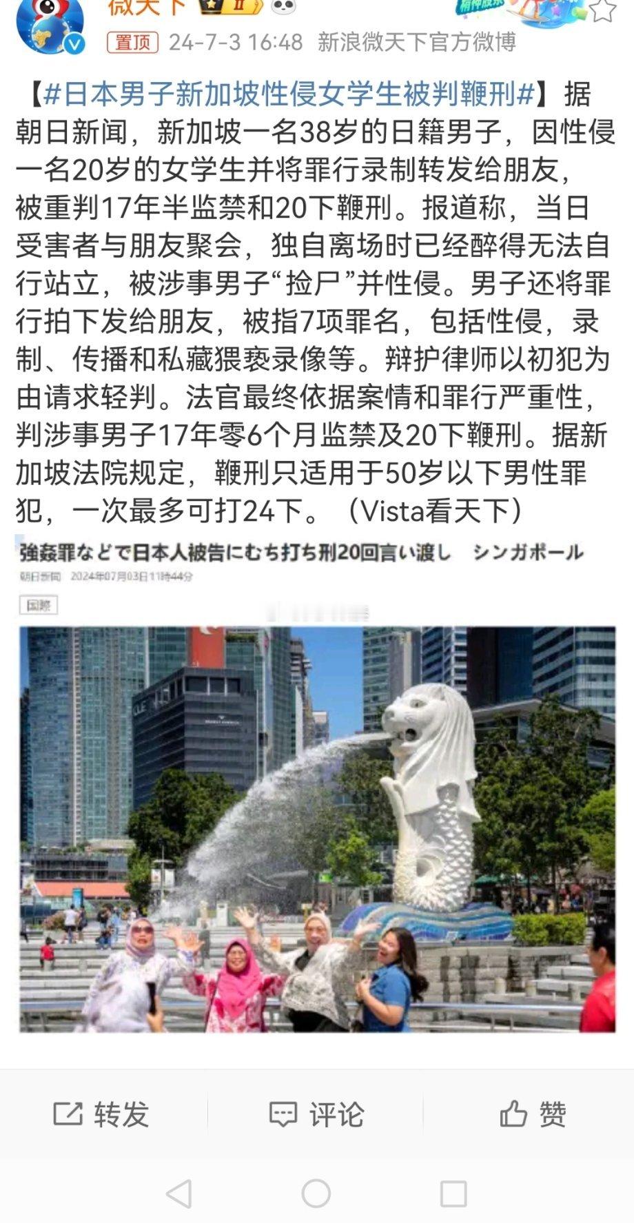 #日本男子新加坡性侵女学生被判鞭刑#日本强奸犯直感叹新加坡没有胡稀泥，否则一句破