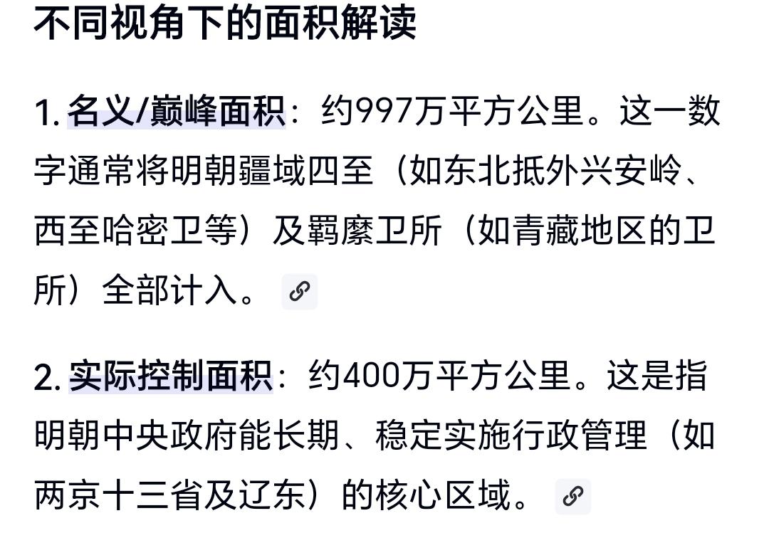 明朝国土面积随时间变化，永乐年间达约997万平方公里，涵盖汉地、东北...