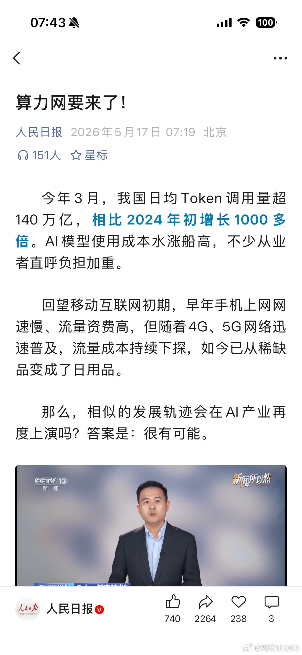 算力网… 未来真是一个又惊喜又恐惧的年代，到时会变成啥样？ 烟台