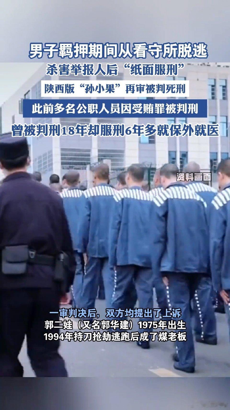 陕西版“孙小果”再审被判死刑 ​​​