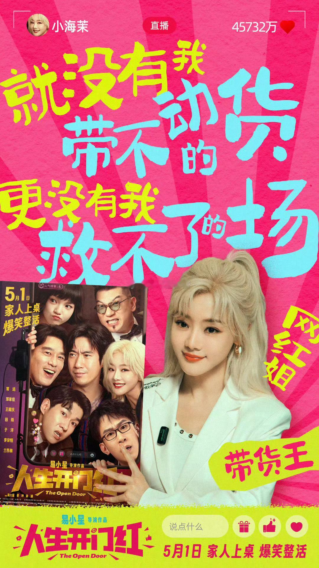 人生开门红全员200年喜剧功力真的很喜欢 ​​​