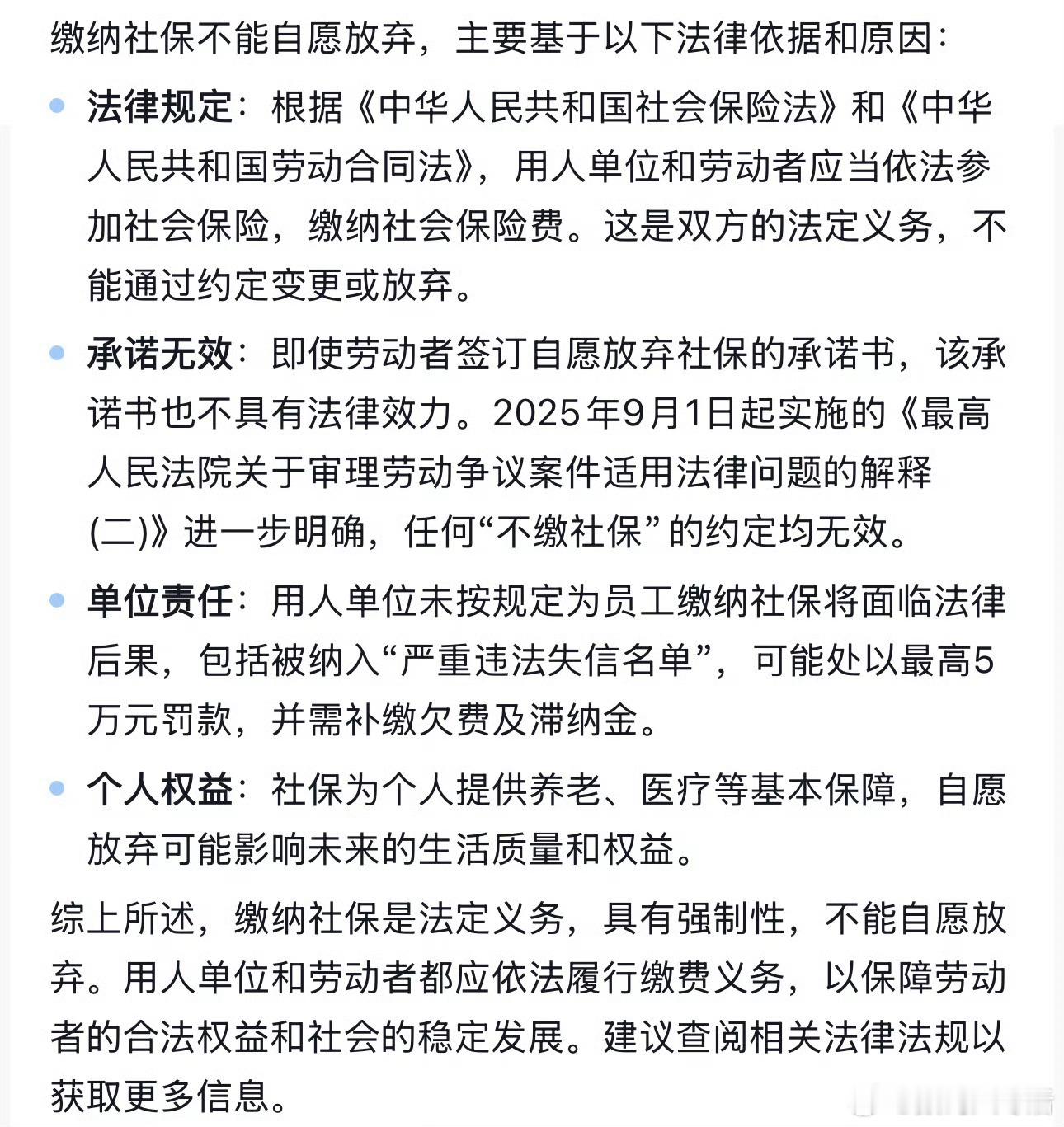 社保 强制交社保对老百姓来说肯定是好事！ ​​​