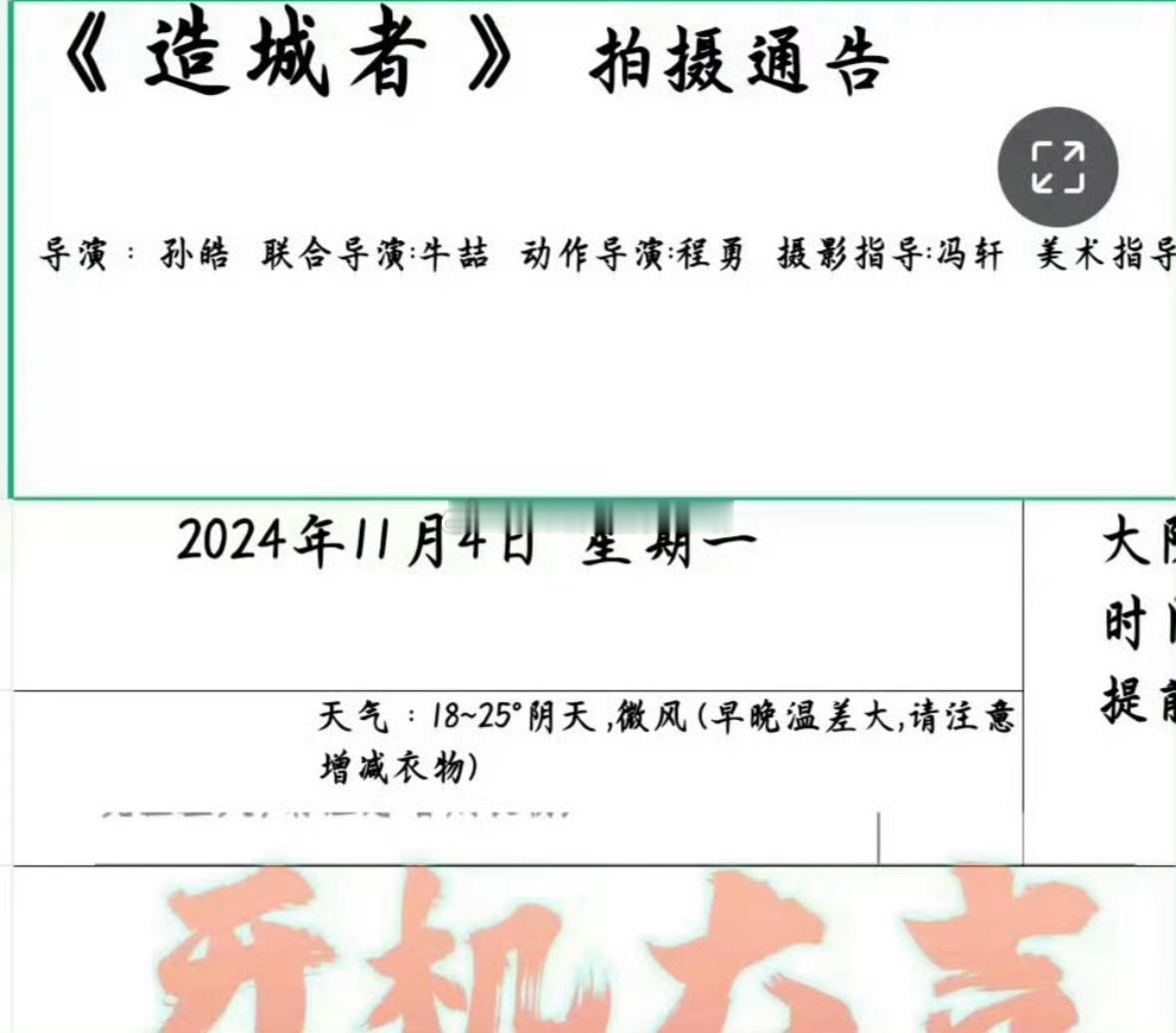 赵丽颖、黄晓明《造城者》今日开机 ​​​