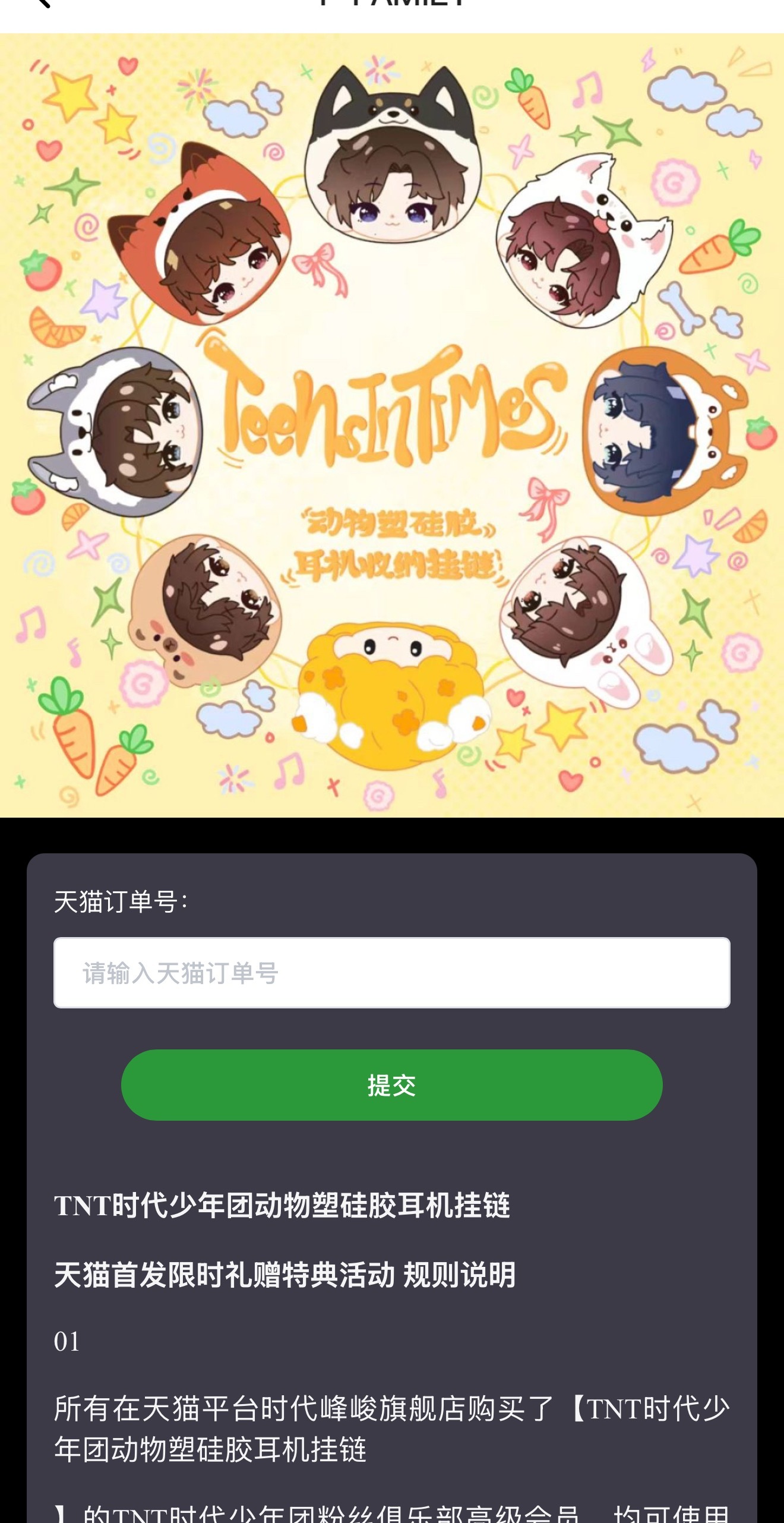 大家买了耳机包的，记得去高会兑换小卡 