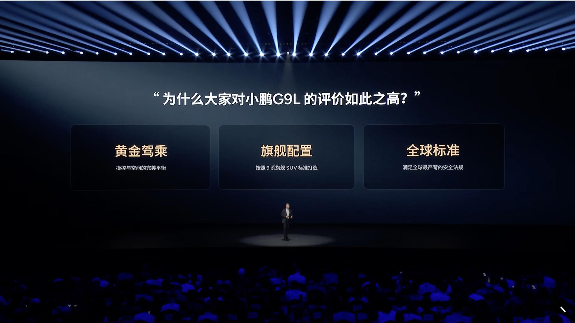 王凤英称小鹏G9L是她做过的最喜欢的SUV，全球同级无对手！这份底气来自「黄金驾
