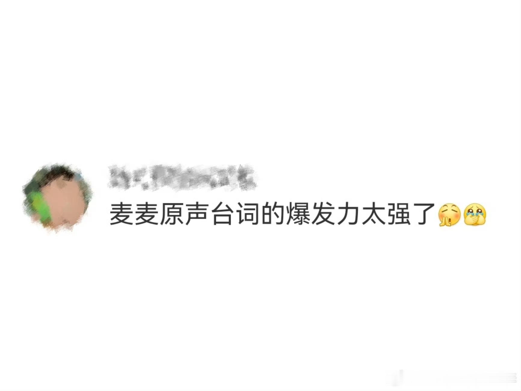 赵今麦原声台词的爆发力赵今麦的原声台词堪称一绝！情绪爆发时声音哽咽、眼眶含泪，瞬