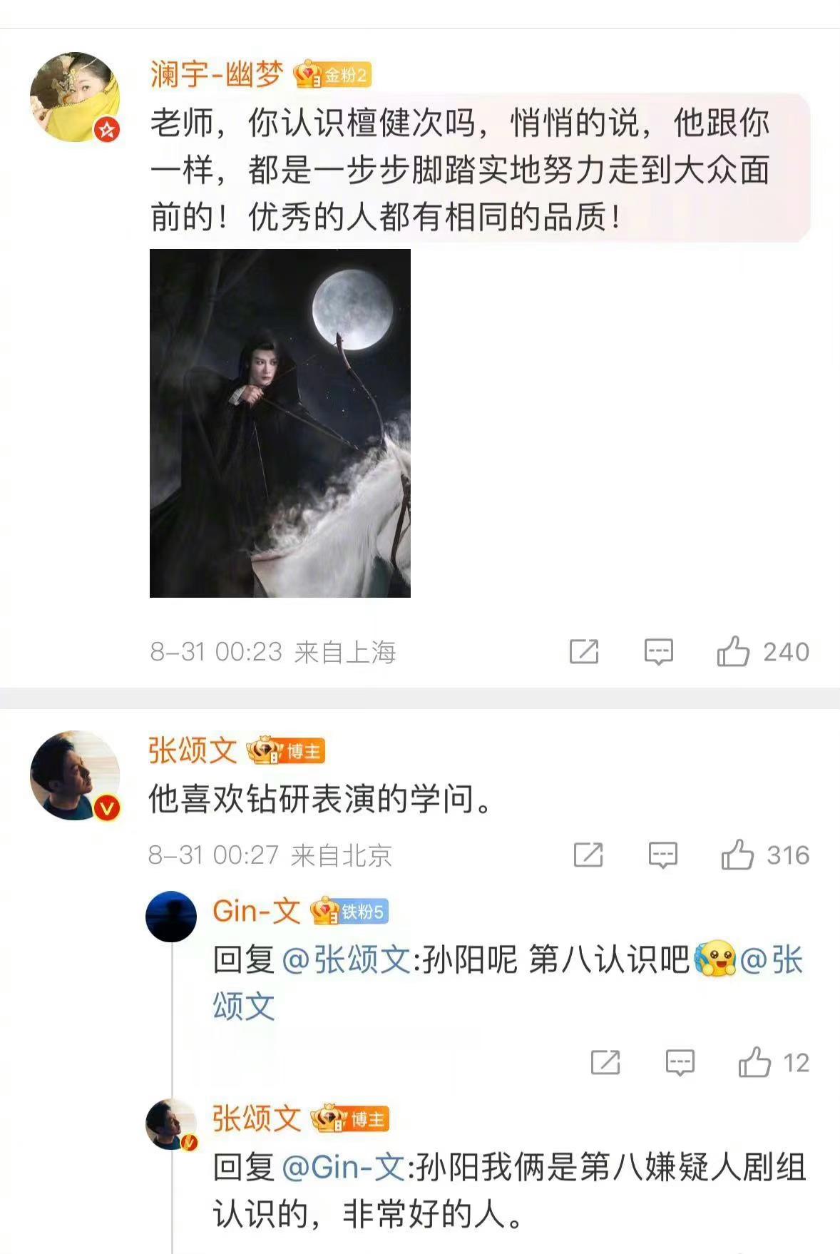 张颂文评价了两位我喜欢的演员#张颂文评价檀健次孙阳#​​​