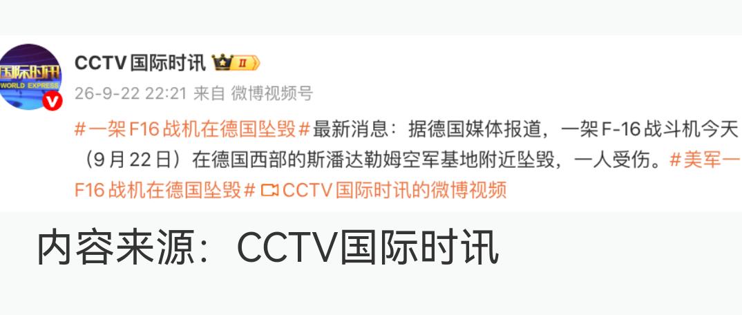 又坠毁了！美军坏消息传来，F-16在德国基地附近出事。
大家有没有发现一个有意思