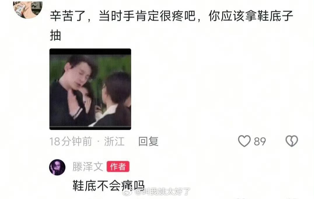 网友对滕泽文说当时应该拿鞋底抽田栩宁。滕泽文说：鞋底不会痛吗？田栩宁直播快哭了