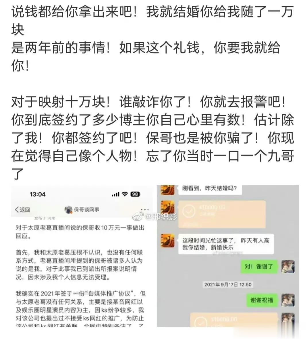 太原老葛回应某博主：因为有宝哥我留着底线，干我也别触碰我底线，某个人刚放出来，散