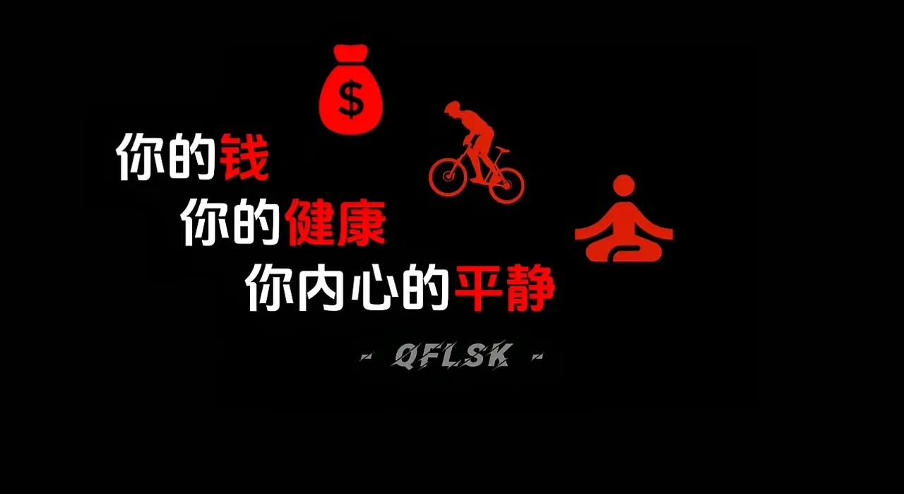 让你快乐到死的
顶级思维
祝愿你越来越好
你活着的时候没几个人在意你,
你死了以