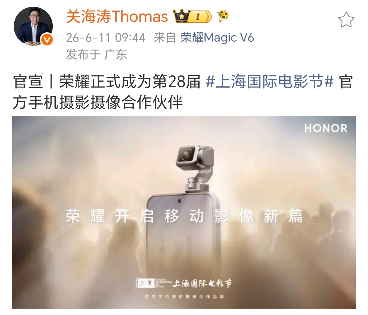 上海电影节与荣耀联合宣布：荣耀成为第28届上海国际电影节官方手机摄影摄像合作伙伴
