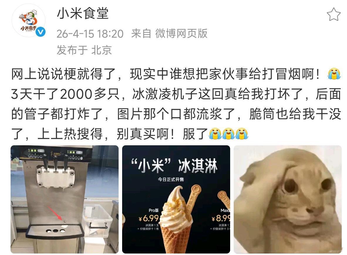 小米食堂官微运营的太有趣了 