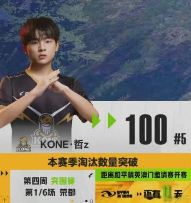 kone和平精英 恭喜哲z突破赛季100杀！pel第四周突围赛哲z夏季赛淘汰破百