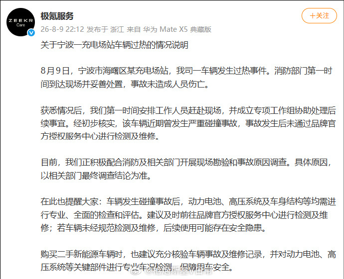 极氪7X充电起火极氪回应了，事发车辆之前有过比较严重的碰撞。所以，如果你驾驶的新