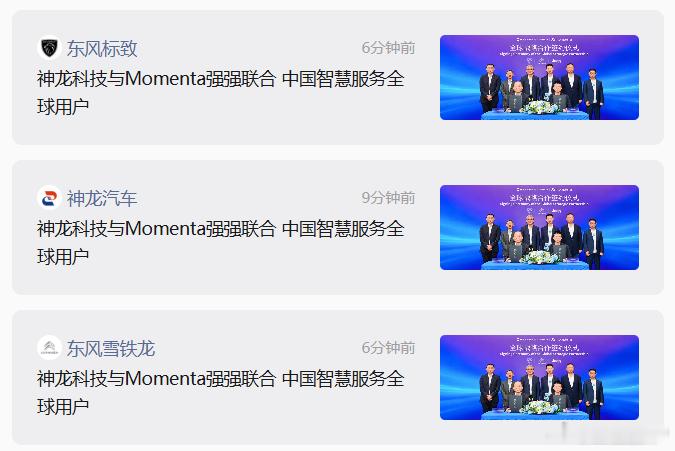 神龙全面接入Momenta了，驾驶辅助大家比较看好谁？我与汽车的日常 ​​​