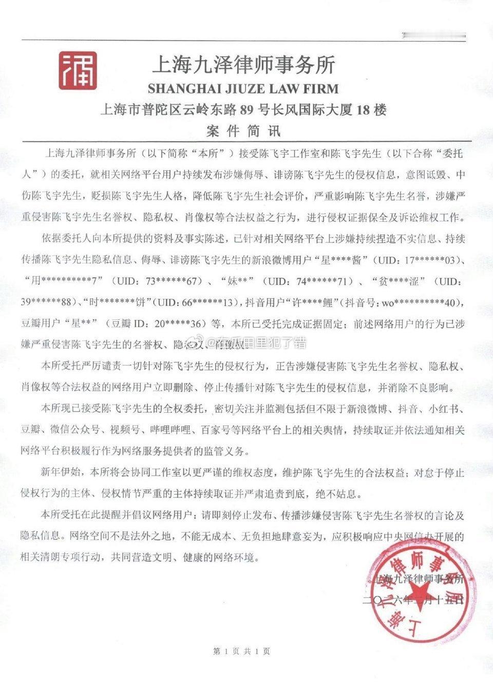 陈飞宇全平台告黑了，支持维权！ 