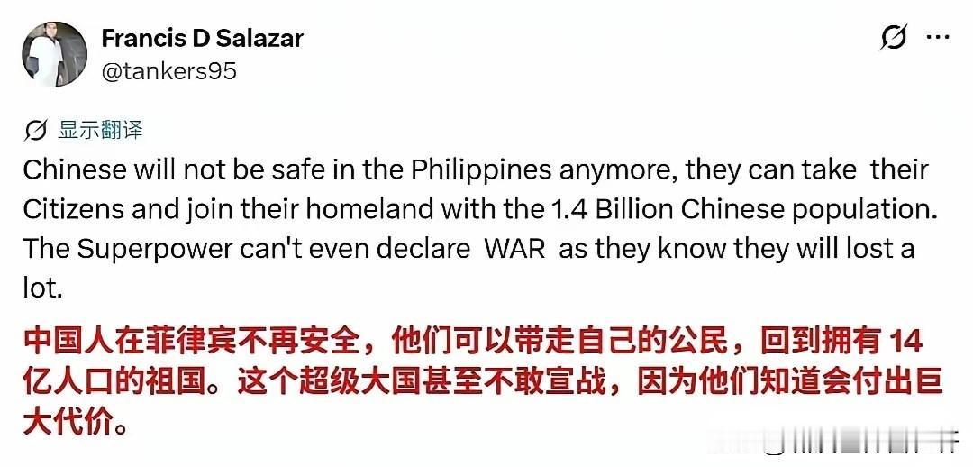 “中国人在菲律宾不再安全，他们可以带走自己的公民，回到拥有14亿人口的祖国。这个