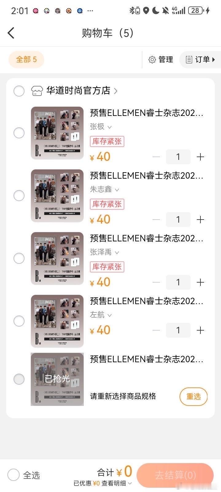 投：到了两点限时的登陆少年单人封面下架了，苏新皓全部售罄 ​​​