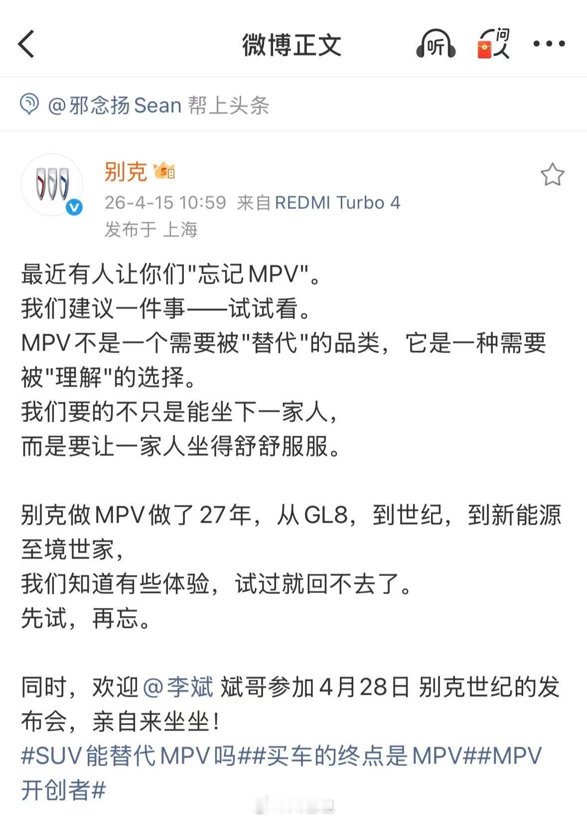 前阵子蔚来ES9的技术发布会，斌哥的那句”请忘记MPV“直接把SUV能替代MPV