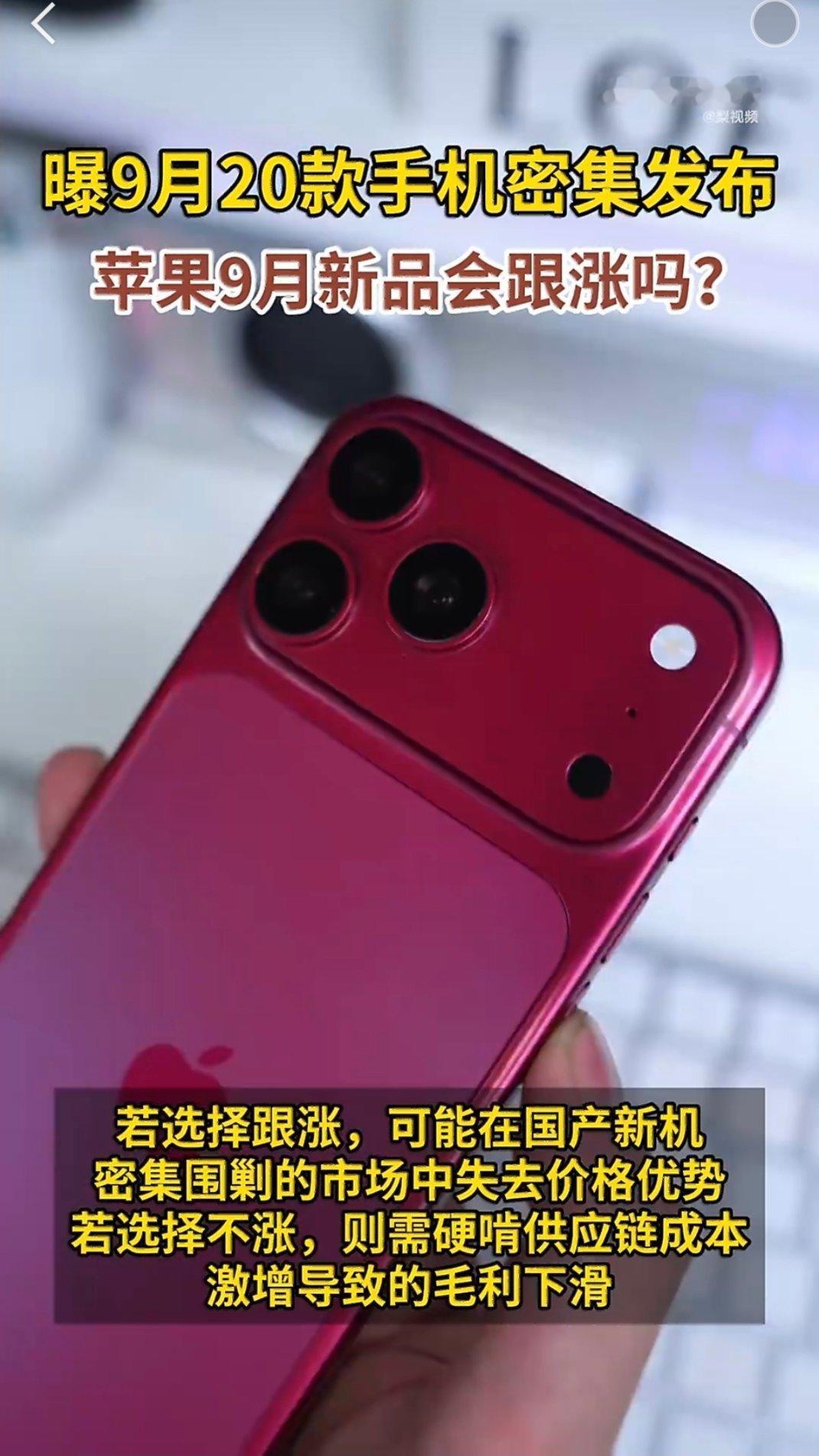 曝9月20款手机密集发布对于数码迷来说，这个九月简直太过热闹，一场接一场发布会接