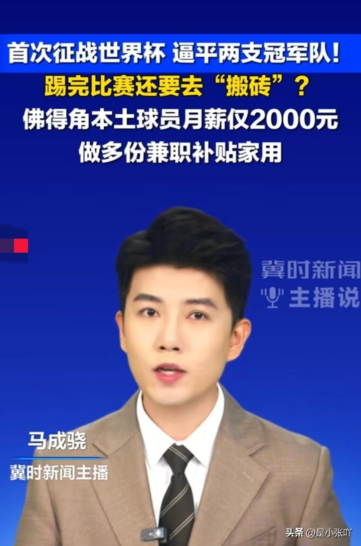 不知道徐亮还敢说少吗？
国足拿500万工资，在网上哭穷。别人拿2000元月薪，还