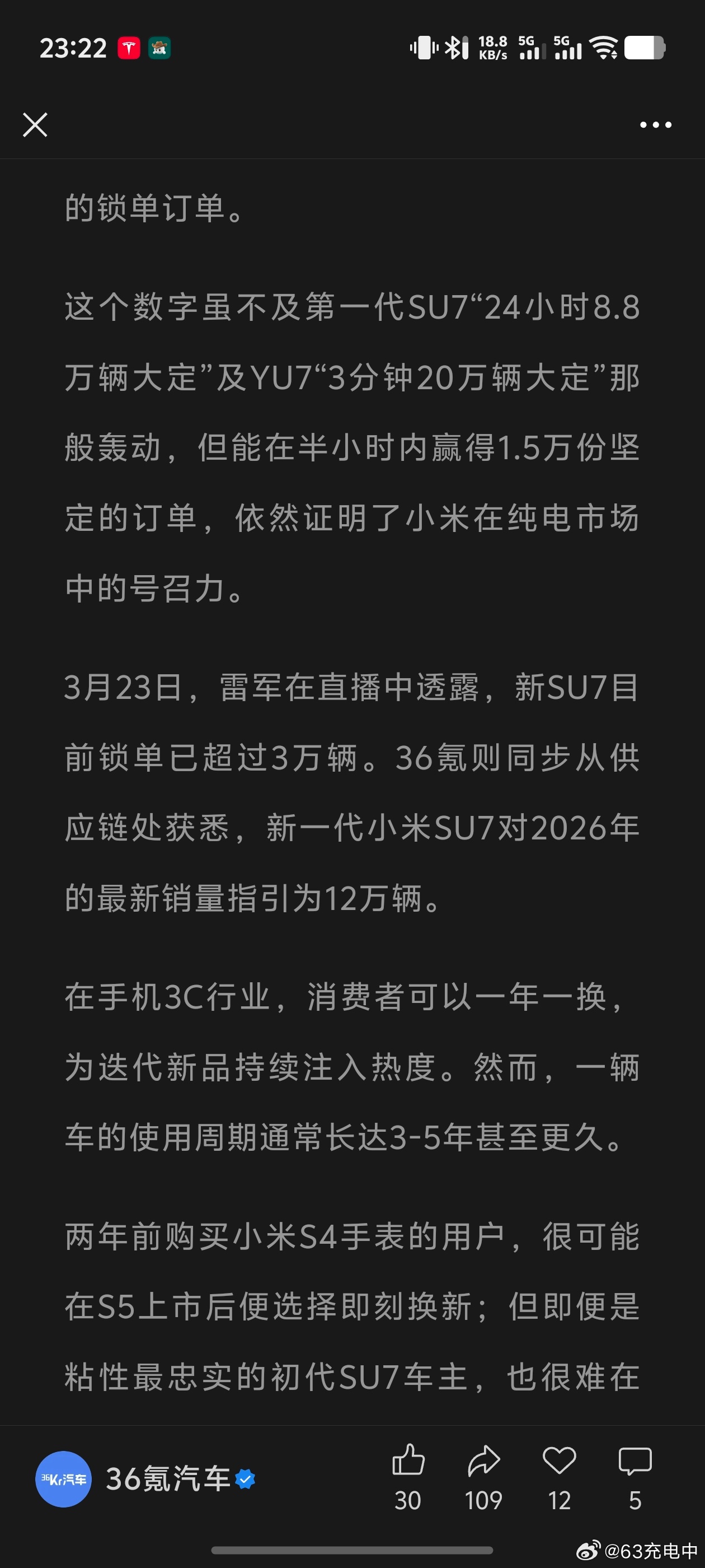 「36 氪则同步从供应链处获悉，新一代小米 SU7 对 2026 年的最新销量指