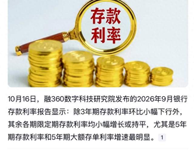 湖南人注意！9月存款利率出炉，存对地方利息多拿3000块