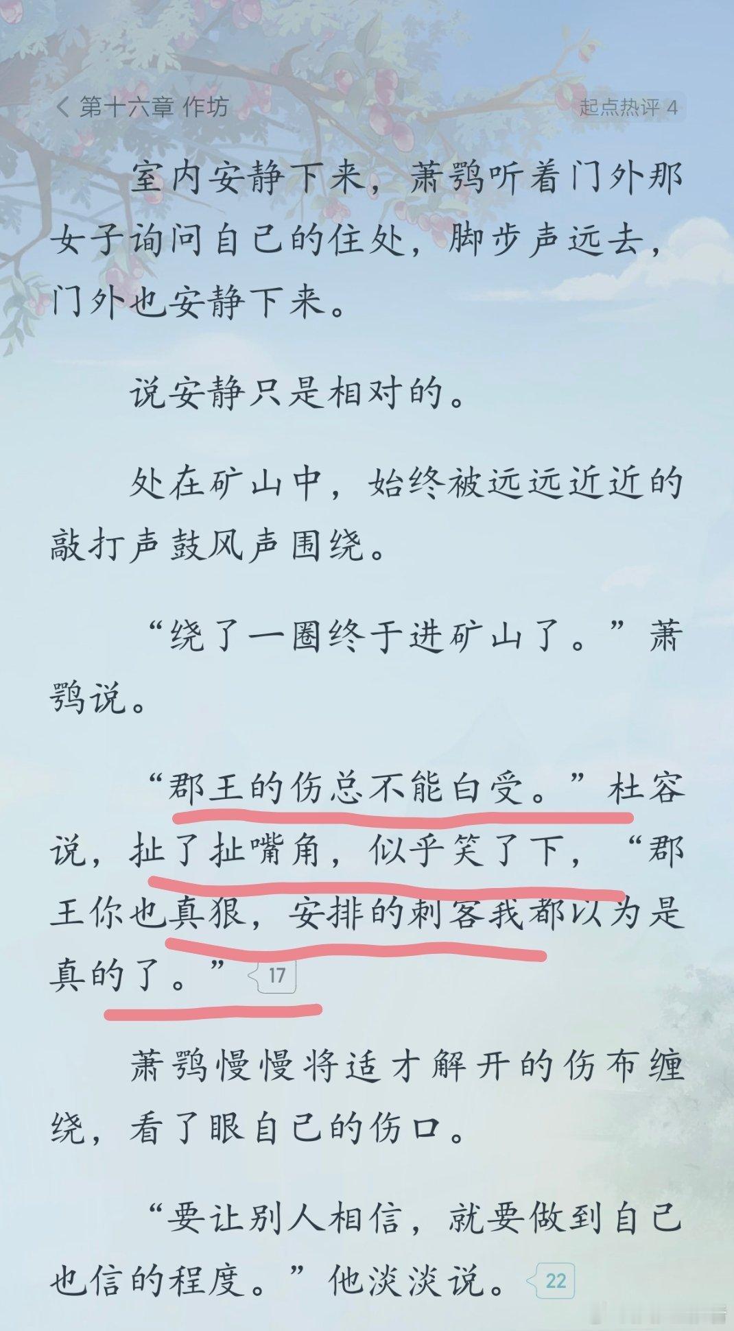 猜到了刺客事件是郡王安排的，但没猜到郡王和他也是一伙的