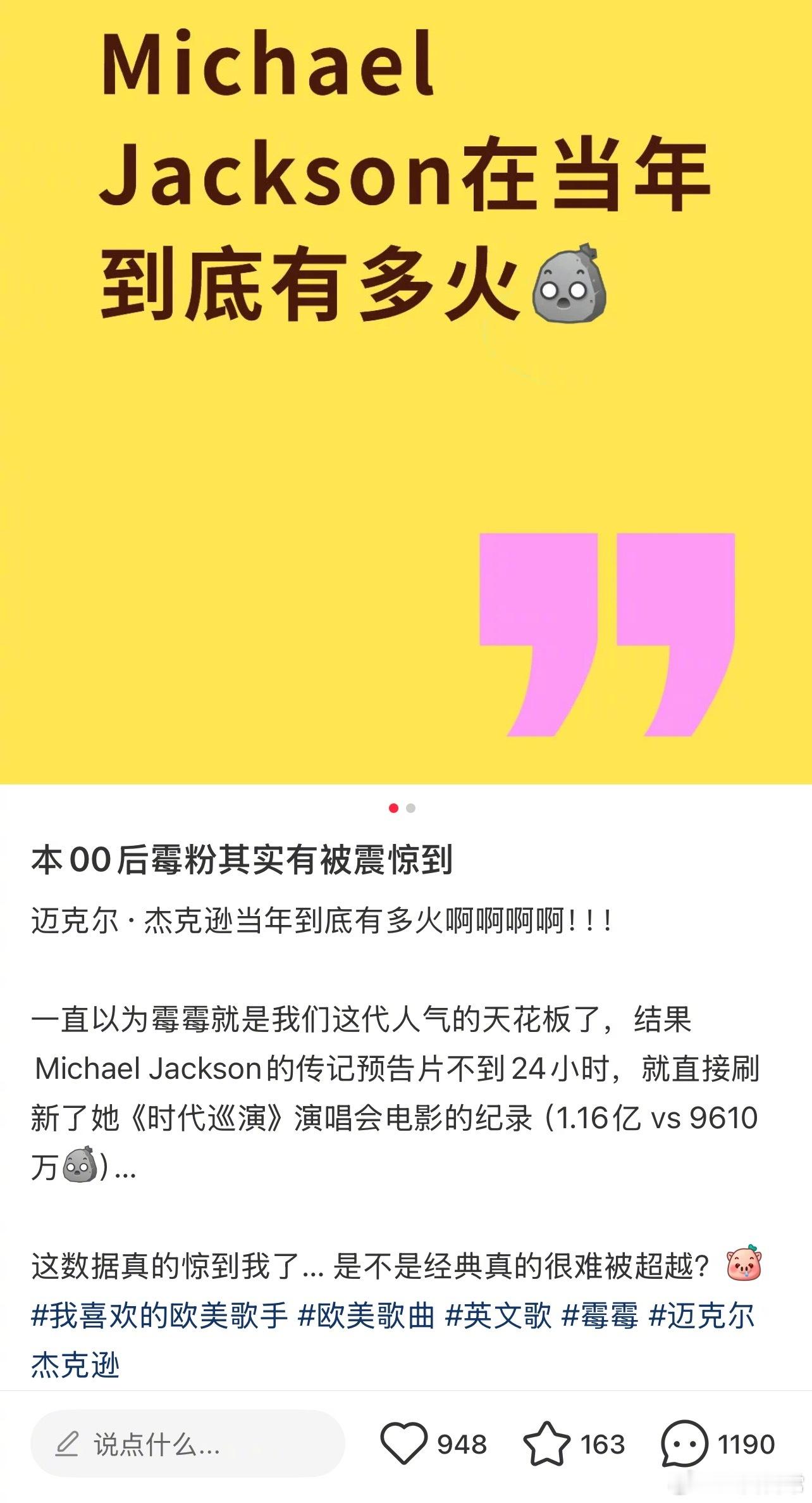 小红薯热帖 迈克尔杰克逊当年到底有多火？ 