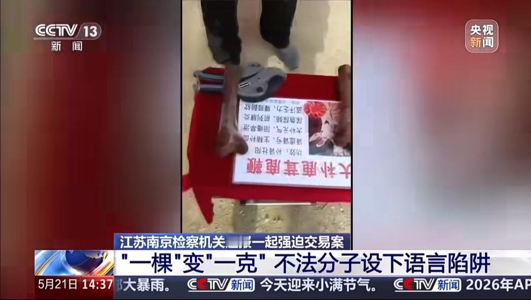 50元一棵变50元一克！老人不买天价鹿茸被打！南京街头这伙人把老人骗惨了。
 