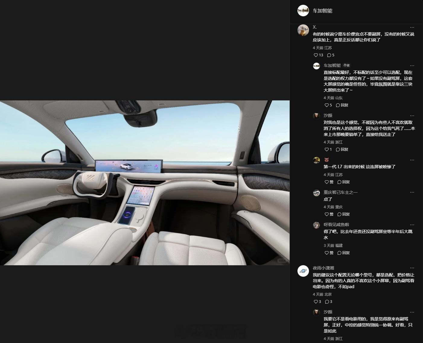关于#智己LS6# 新款副驾屏低配不能选的事，讨论挺热烈的，但是整体来看，大家还
