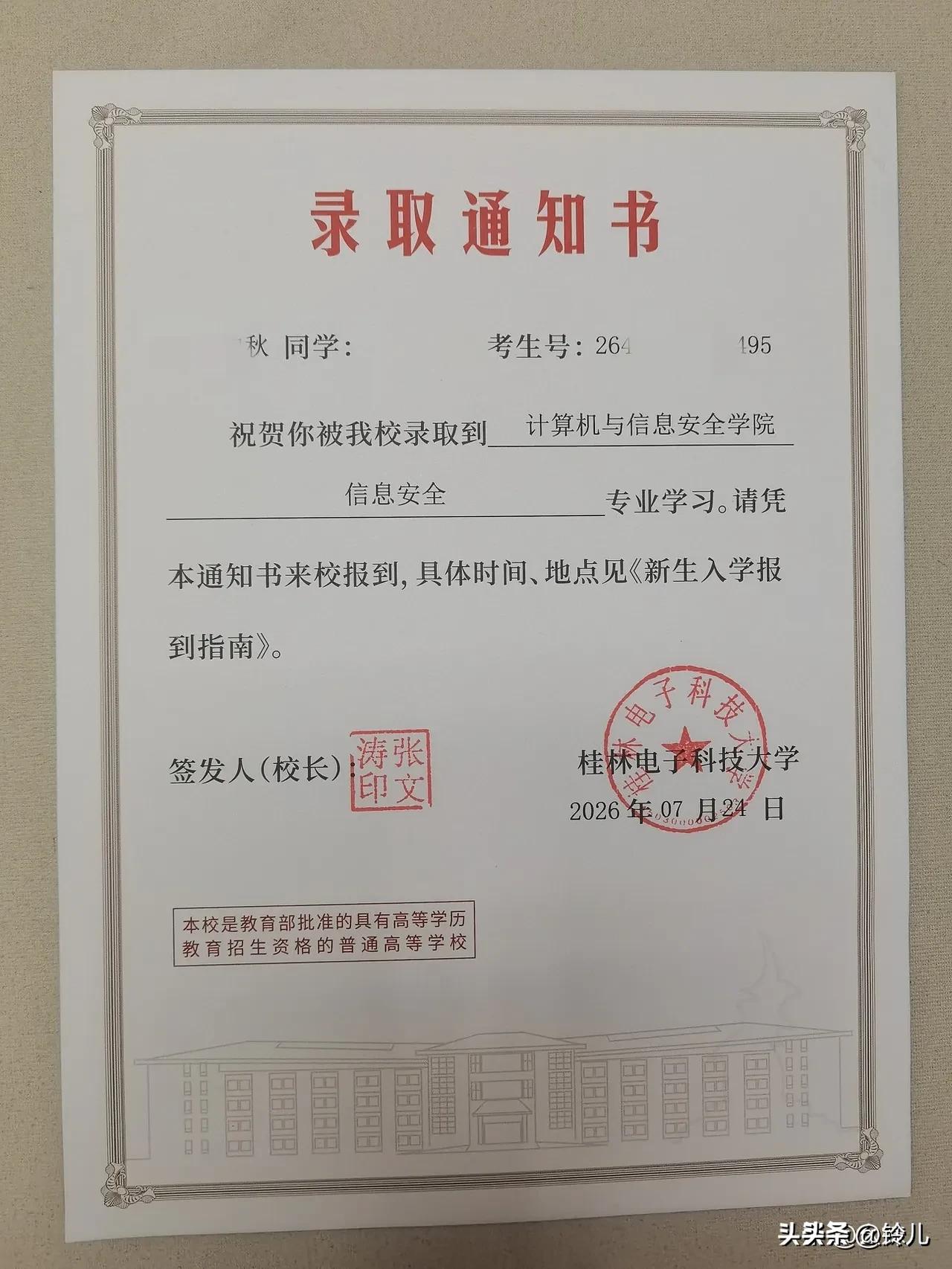 广西考生589分，被桂林电子科技大学信息安全录专业录取，桂林电子科技大学值这么高