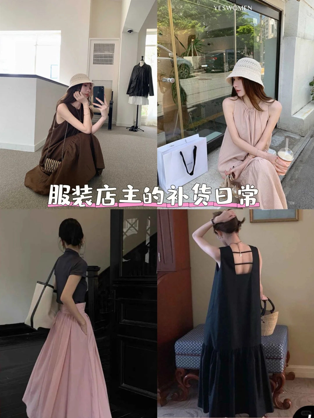 重生之我在人间开女装店