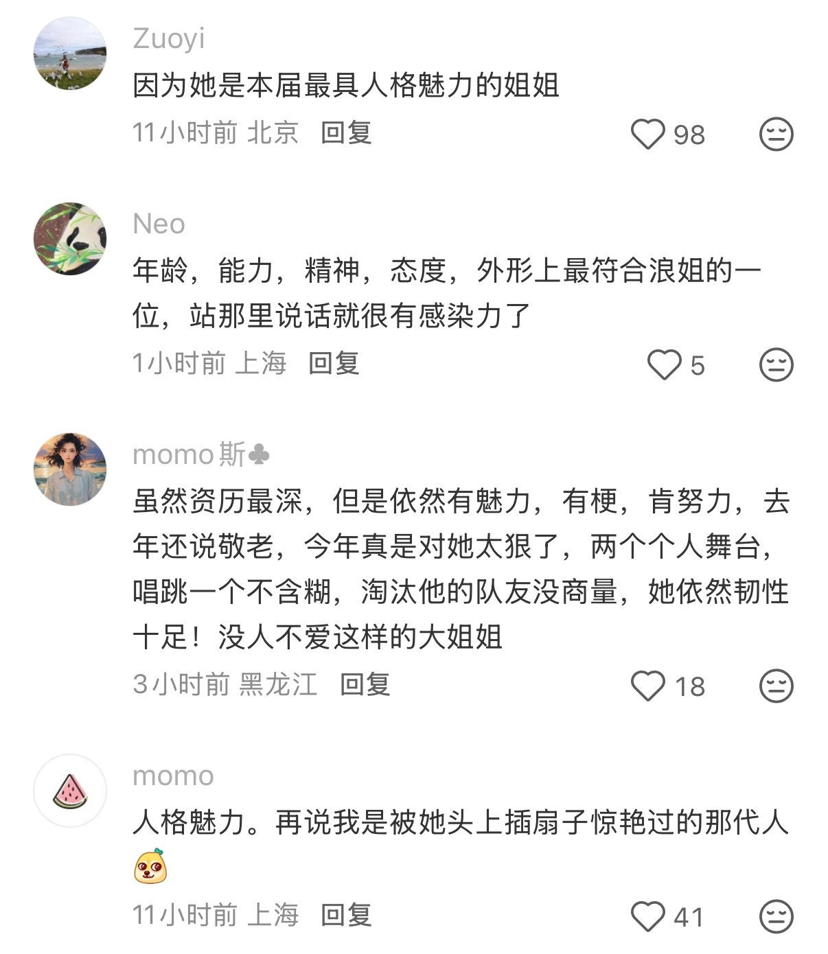 很明显的挑子贴 底下的评论也终于被姐自个儿人格魅力平反了 