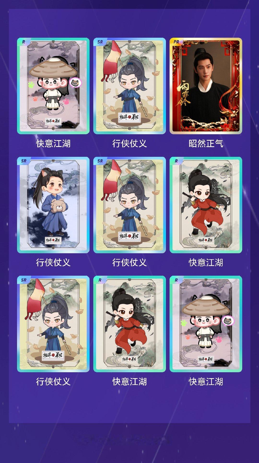 杨洋 我在杨洋“杨洋展昭雨霖共破迷局”活动中十连抽，成功抽到了1张PR卡、4张S